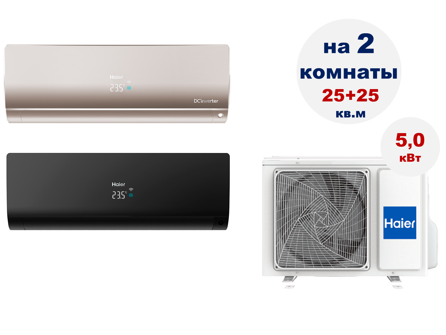 Мульти сплит-система на 2 комнаты Haier 2U50S2SM1FA-3/ AS25S2SF1FA-[G+B]  купить в Самаре | интернет-магазин Виктел